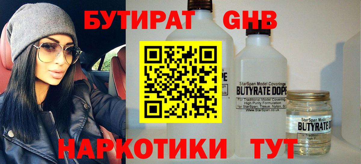 Бутират Butirat  Вход с VPN  Радужный 
