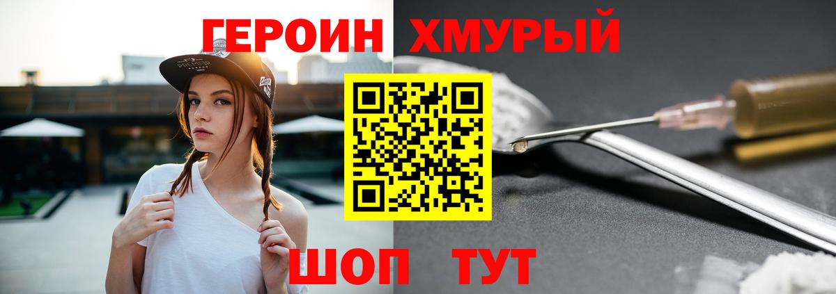 Героин VHQ  Вход с VPN  Радужный 