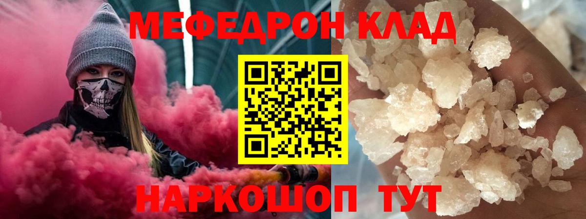 Мефедрон  Радужный