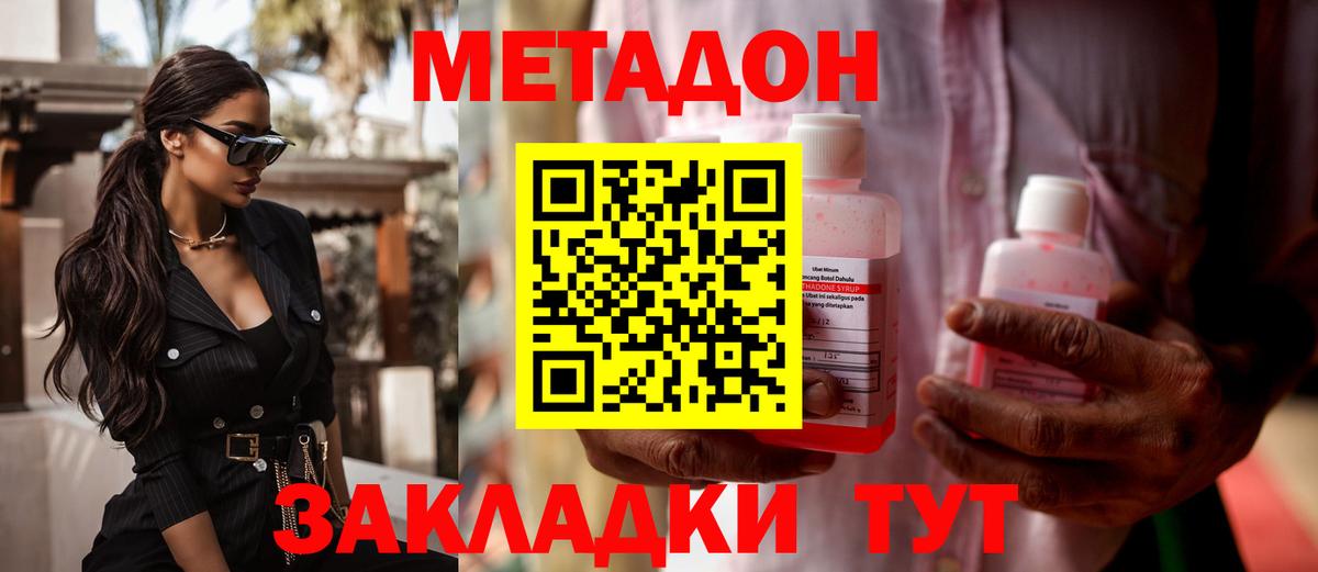 МЕТАДОН белоснежный  Вход с VPN  Радужный 